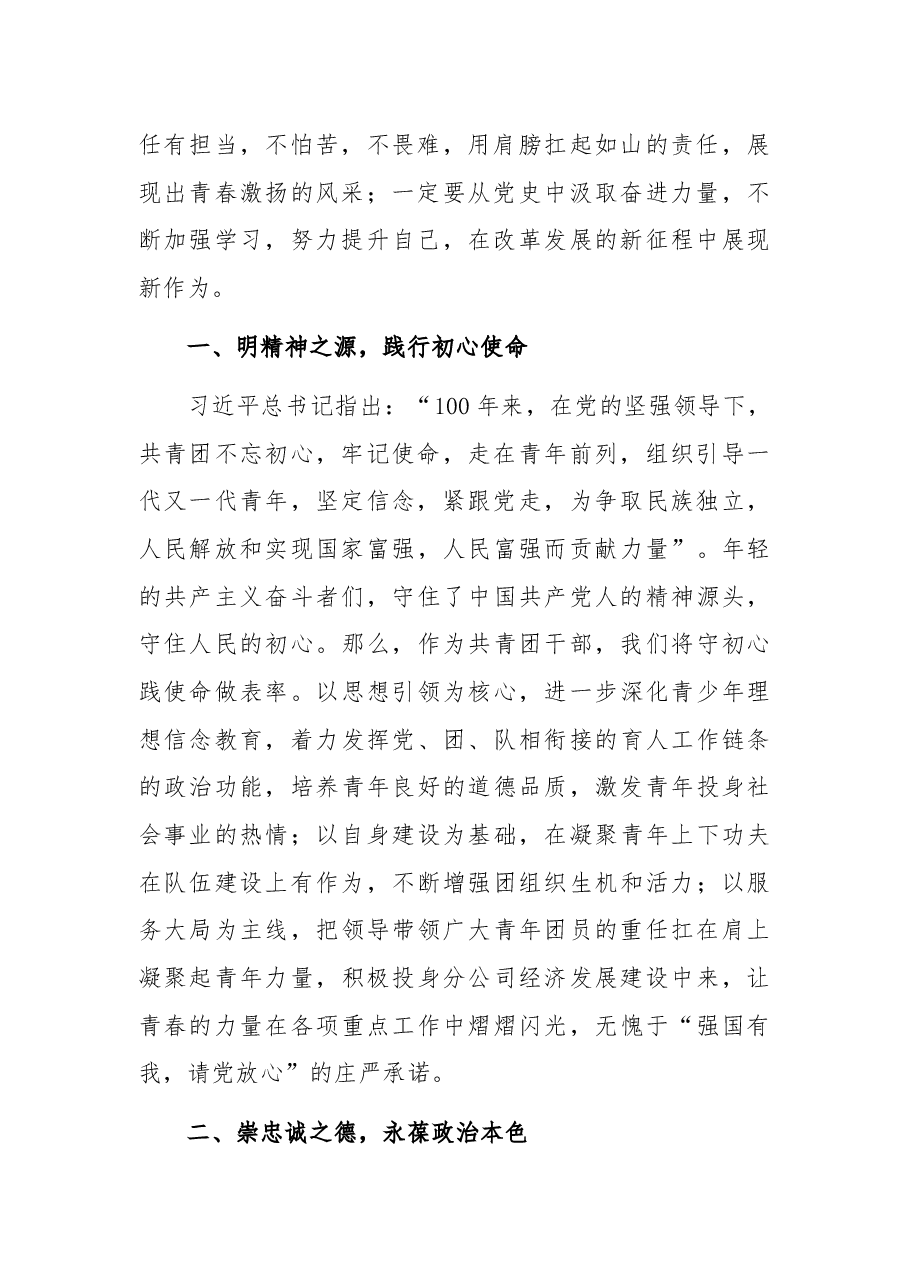 学习讲话研讨发言材料(共青团成立100周年大会重要讲话精神).docx,第2页预览