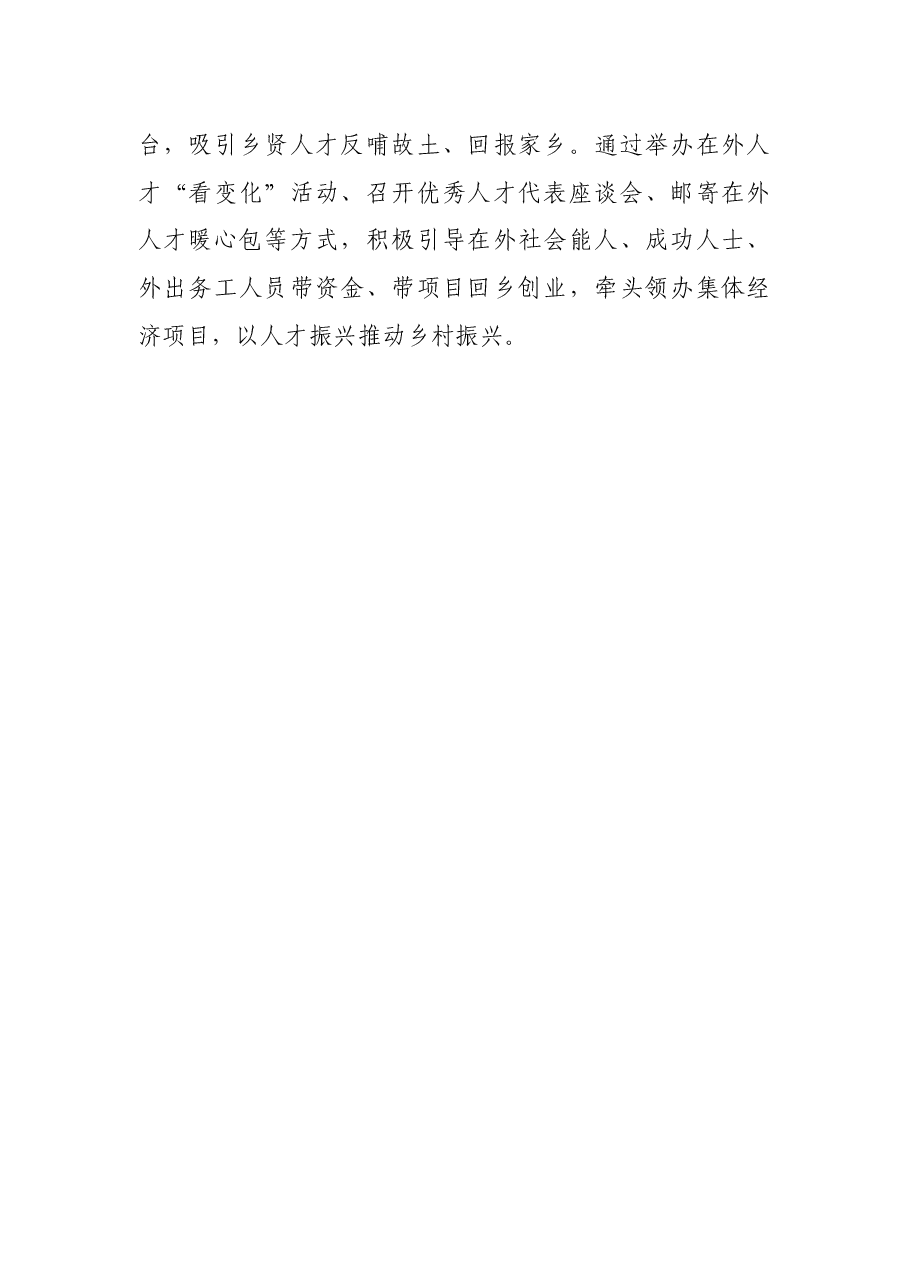 党建引领乡村振兴交流发言.docx，第4页预览