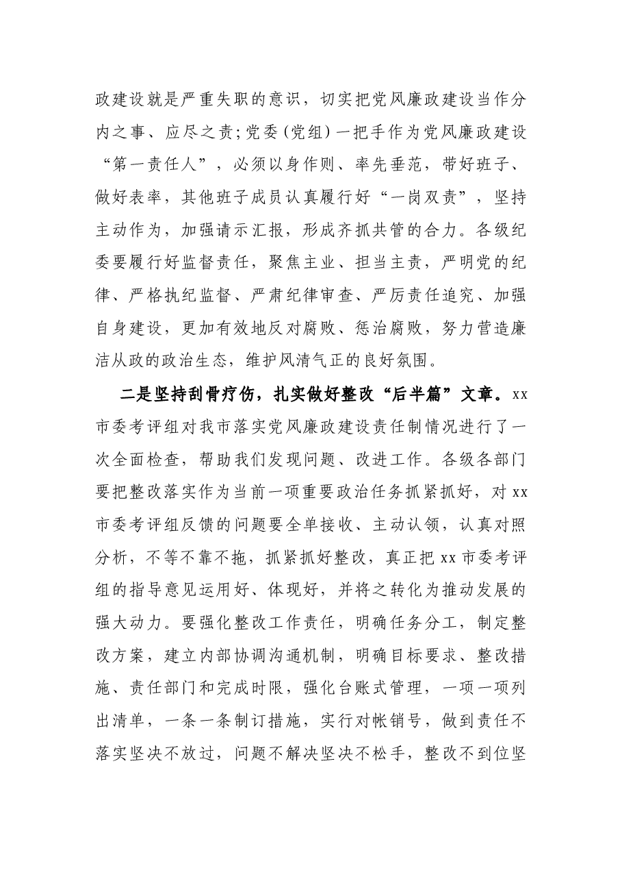 在落实全面从严治党主体责任制检查汇报会上的表态发言.docx,第2页预览