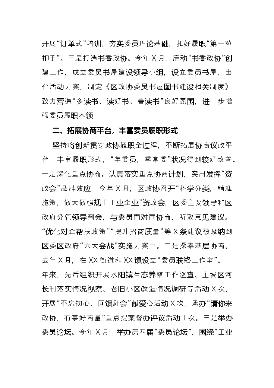 研讨发言:提升服务管理水平 增强委员履职成效(区政协).docx,第2页预览