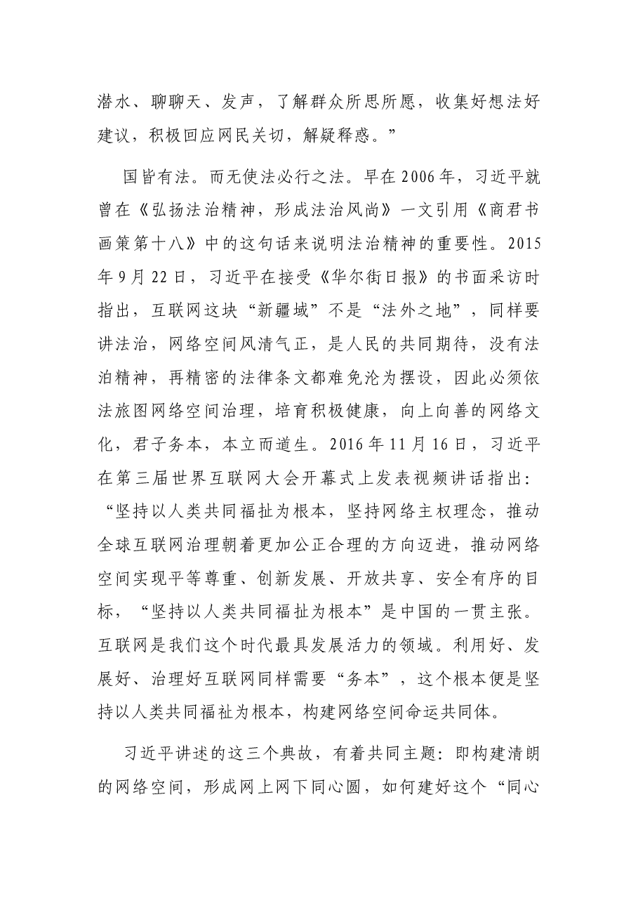 关于网络强国论述摘编解读党课发言稿.docx,第2页预览