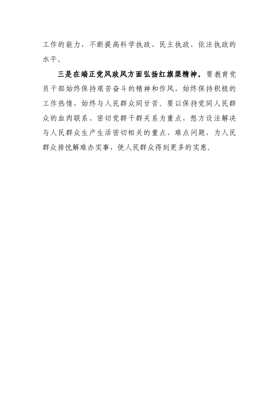 党校学员参观学习红旗渠精神心得体会.docx,第3页预览
