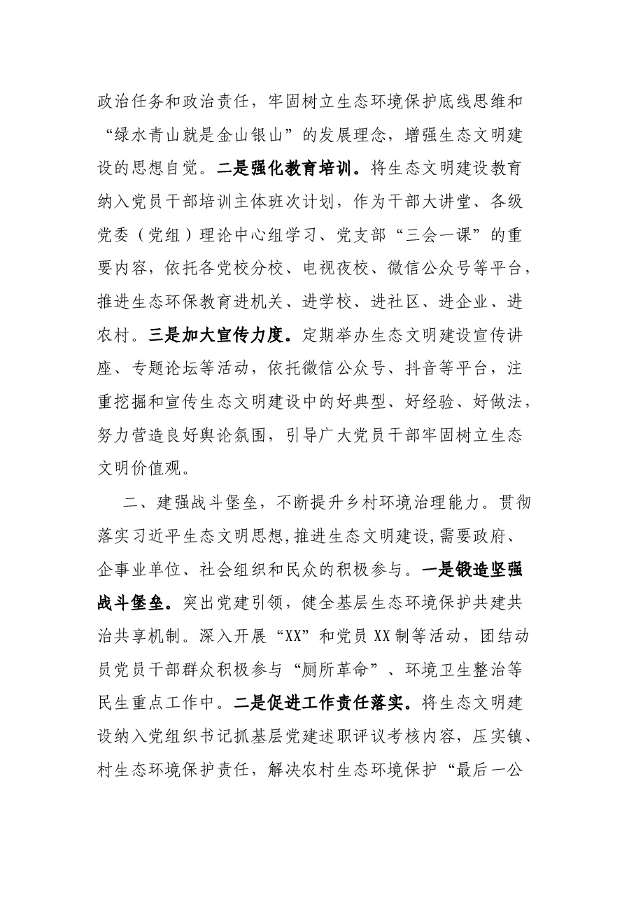 组织部门关于生态文明专题学习心得.docx,第2页预览