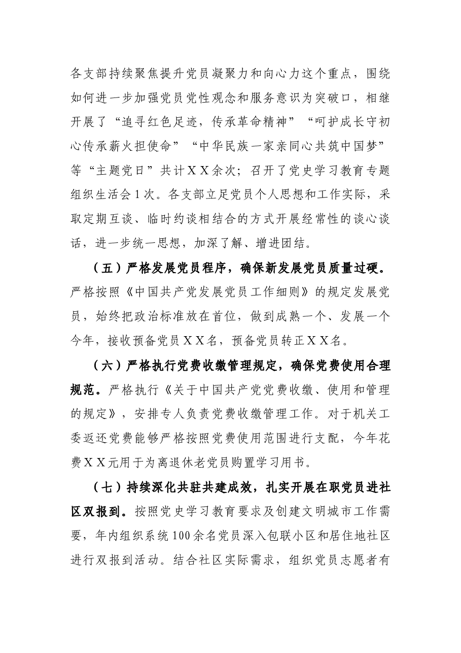 2021年度基层党建工作总结.docx,第4页预览