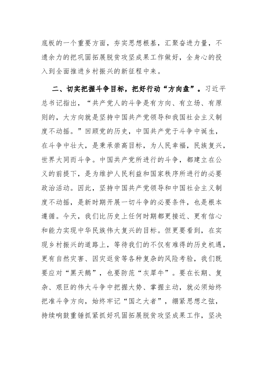 干部学习研讨会议发言提纲.docx,第2页预览