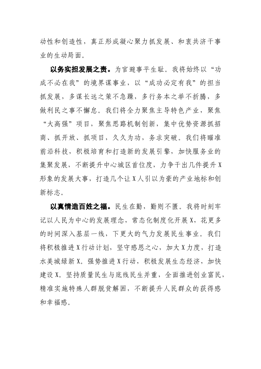 县长在任职大会上的发言.docx,第2页预览