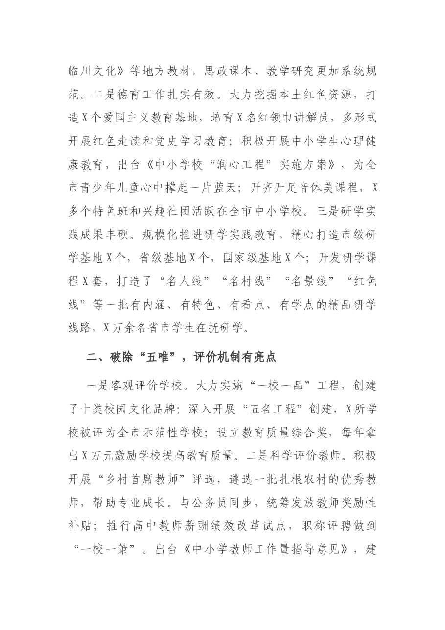 X市教体局局长在全省基础教育综合改革暨中小学德育工作会上的发言.docx,第2页预览