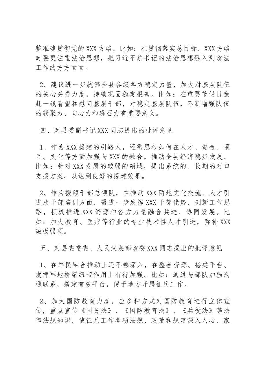 民主生活会上X同志对其他班子成员的批评意见.docx,第2页预览