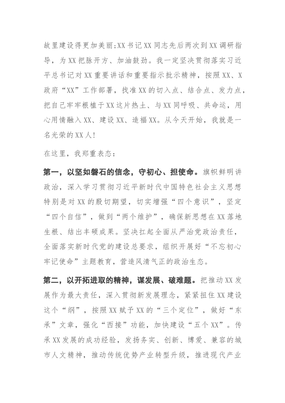 领导干部任职表态发言.docx,第2页预览