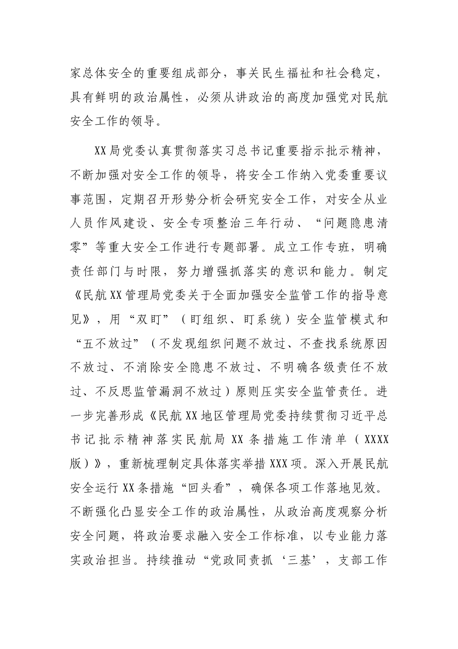 安全体会:践行安全发展理念严守安全生产底线(党委书记).docx,第2页预览