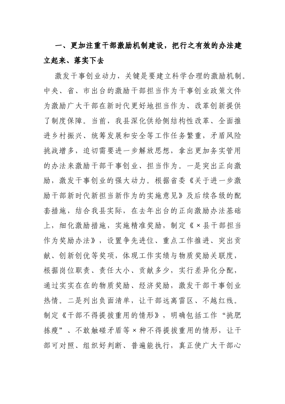 X组织部长在县委务虚会上的发言.docx,第3页预览