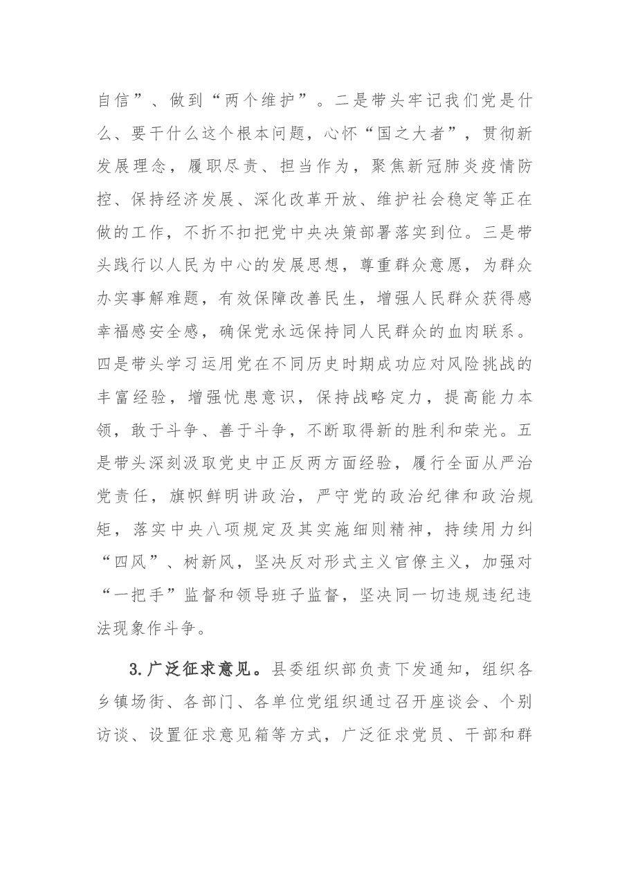县委常委班子民主生活会方案.docx，第4页预览