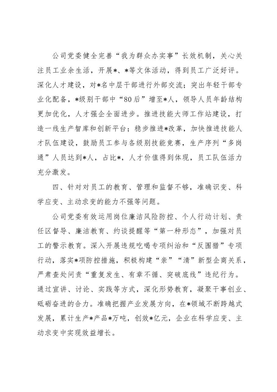 上一年度民主生活会整改措施落实情况报告.docx,第3页预览