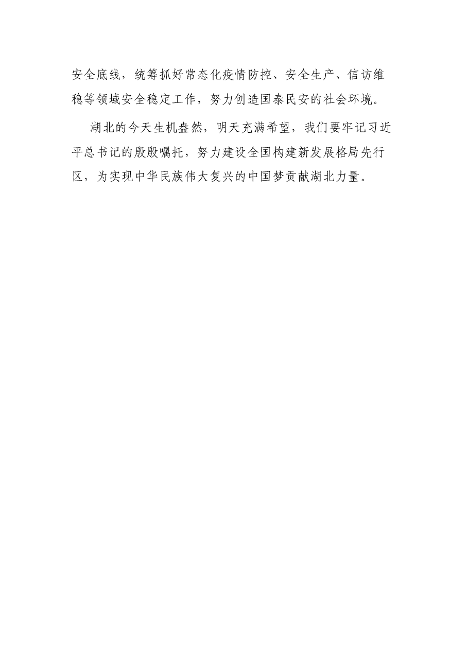 “把握新发展阶段,贯彻新发展理念,构建新发展格局”专题研讨发言.docx,第4页预览