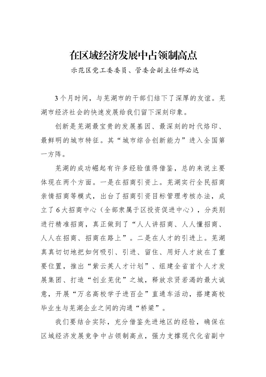 (15篇)南阳市首批选派15名干部赴安徽芜湖跟班学习汇报会发言摘编.docx,第4页预览