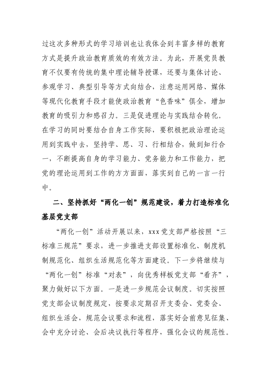 党支部书记培训班交流材料.docx,第2页预览