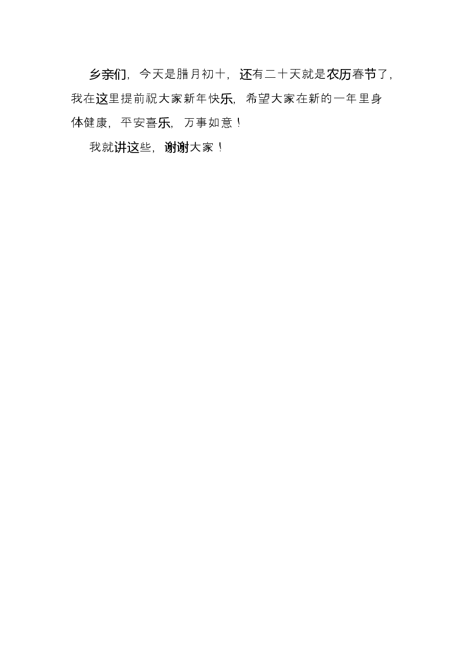 宣讲团宣讲党的十九届六中全会发言稿.docx,第3页预览