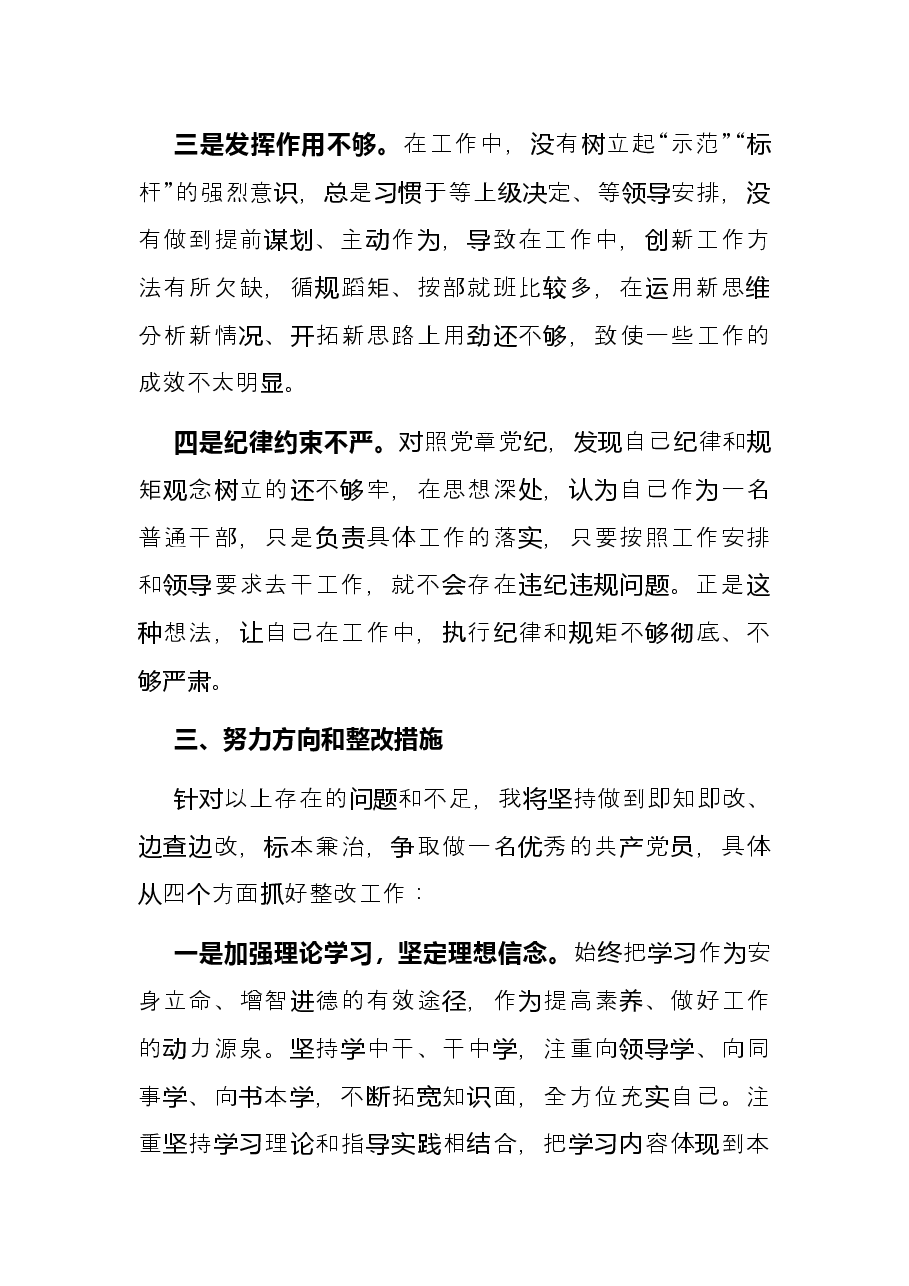 “推进党建标准化建设，推动党建高质量发展”专题组织生活会发言材料.docx，第4页预览
