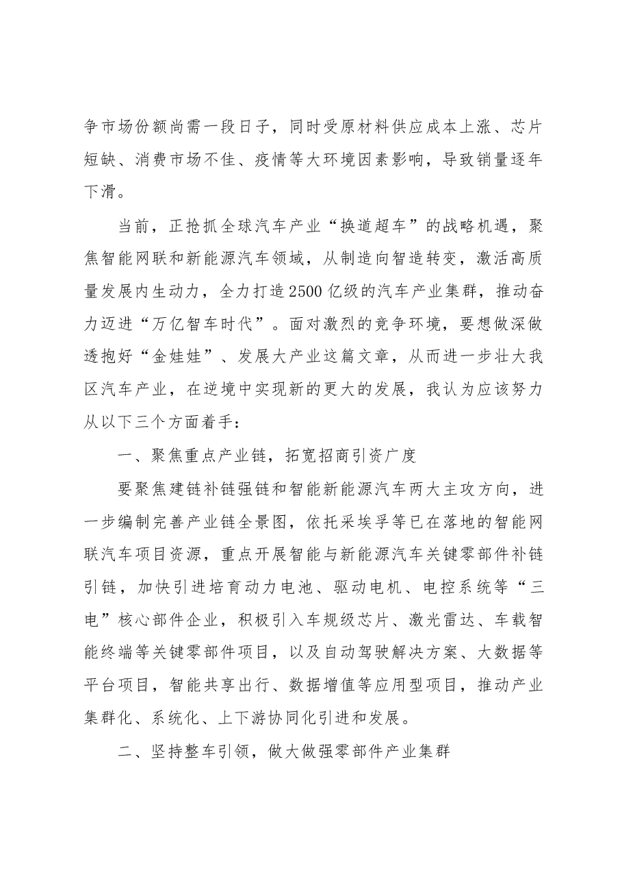2023年政协提案:换道超车大力发展智能网联和新能源汽车产业.docx,第2页预览