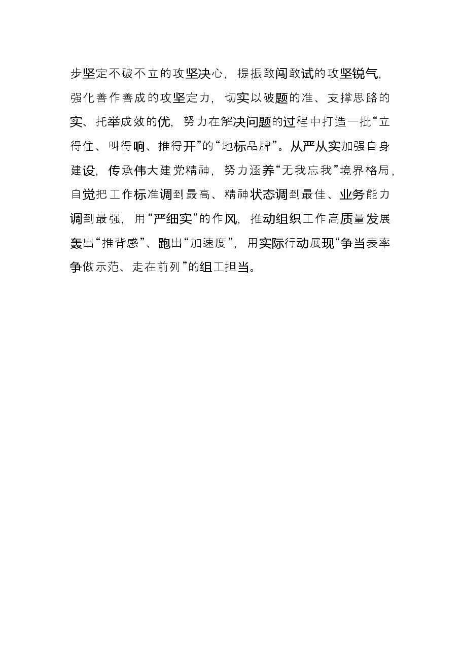 组织部长推动组织工作高质量发展研讨发言.docx,第3页预览