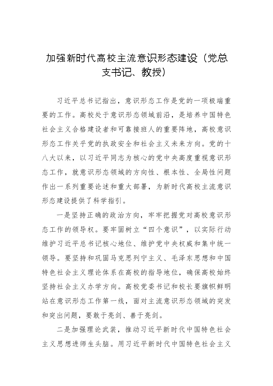 (11篇)关于加强新时代意识形态建设工作经验交流、心得体会发言汇编.docx,第3页预览