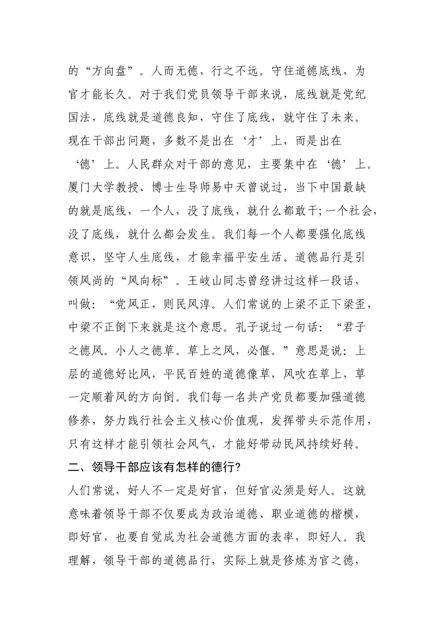市领导学史崇德心得体会暨研讨发言.docx,第2页预览