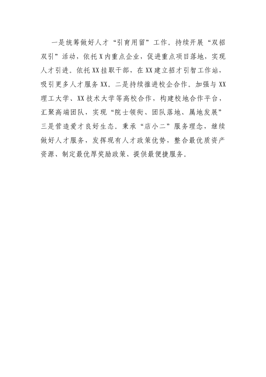组织部长学习习近平总书记在庆祝中国共产党成立100周年大会上的重要讲话精神研讨发言.docx,第4页预览