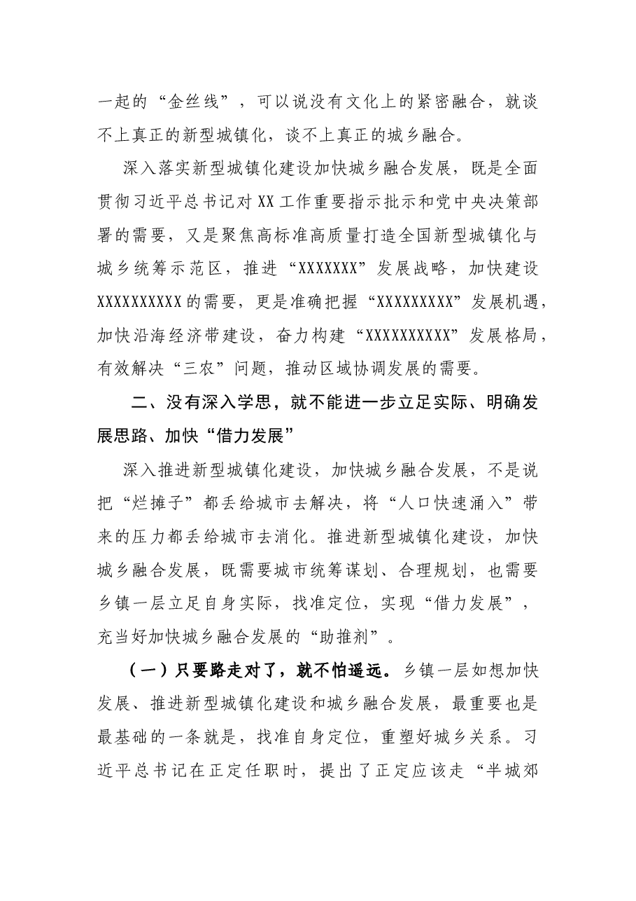乡镇党委书记在全市新型城镇化和城乡融合发展专题会议上的发言材料.docx,第3页预览
