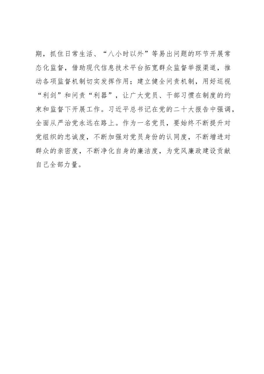 参加理论研讨班研讨发言(纪检监察干部).docx,第4页预览
