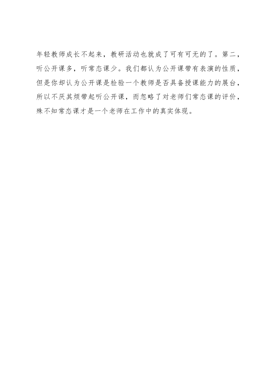 学校生活会领导班子成员批评意见.docx,第4页预览