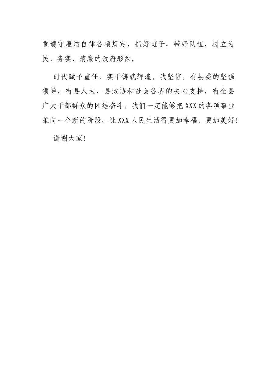 在当选代县长后的表态发言.docx,第3页预览