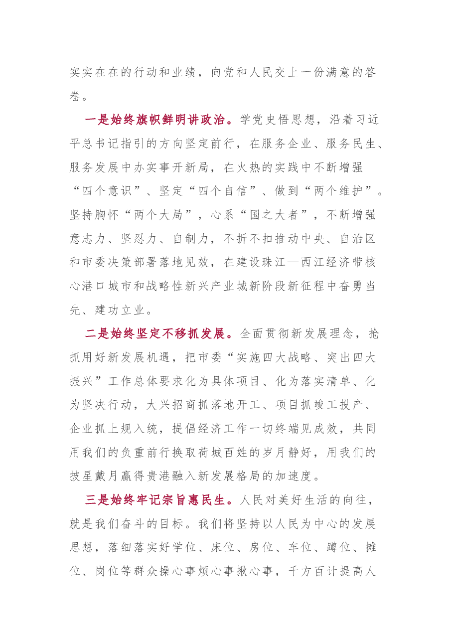 任职表态(讲话):在贵港市第五届人民代表大会第六次会议上当选市长后的讲话.docx,第2页预览
