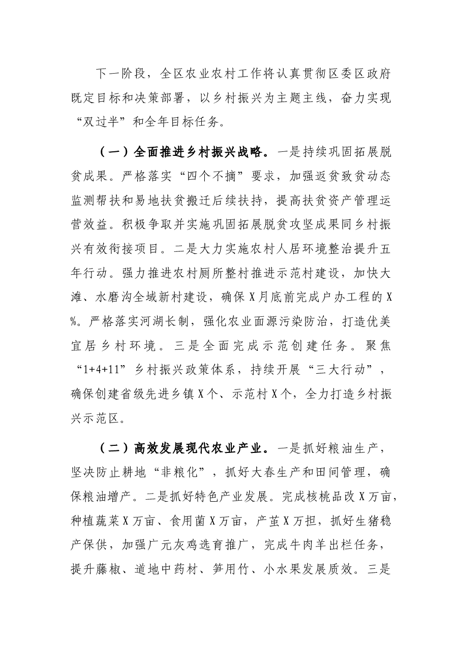副区长在全区2021年第三季度目标推进暨经济形势分析会上的发言.docx,第4页预览