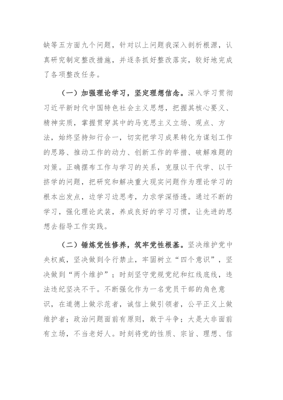 县委办主任2021年党史学习教育专题五个带头专题民主生活会对照检查材料.docx,第2页预览