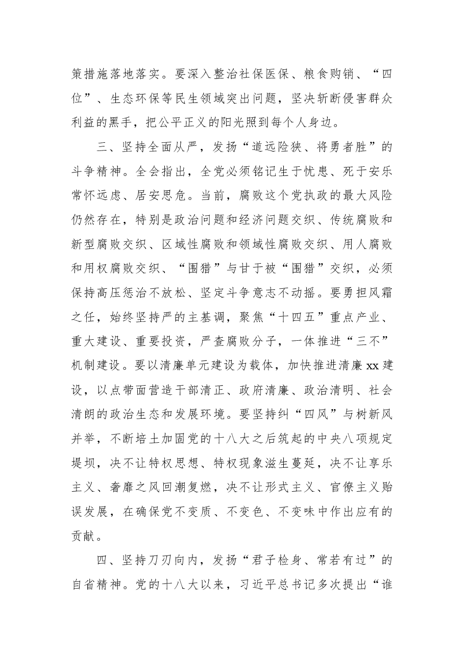 (3篇)纪检监察干部学习全会精神心得体会汇编.docx,第4页预览