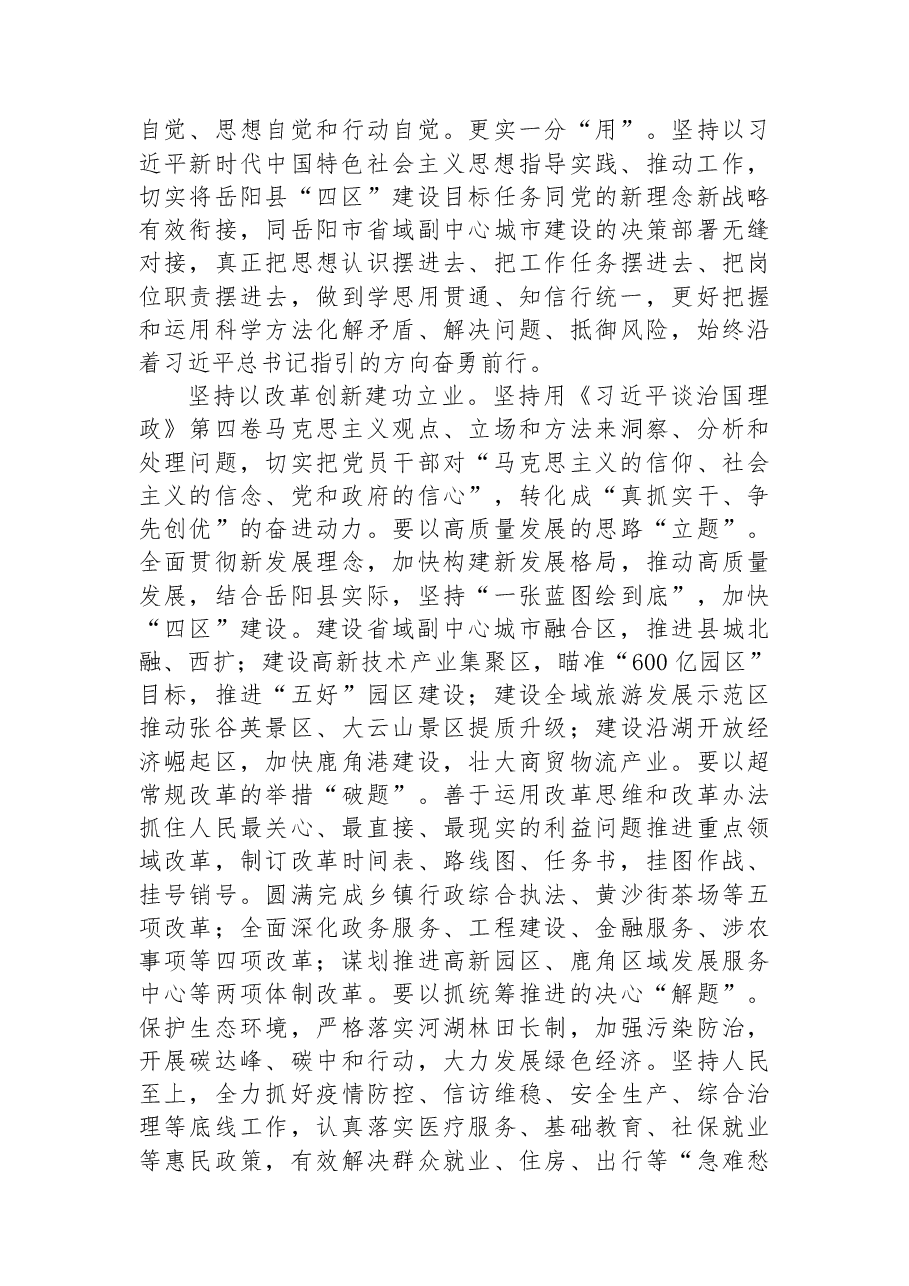 读懂用好《习近平谈治国理政》第四卷——深学笃行开新局+“四区”建设谱新篇.docx,第2页预览
