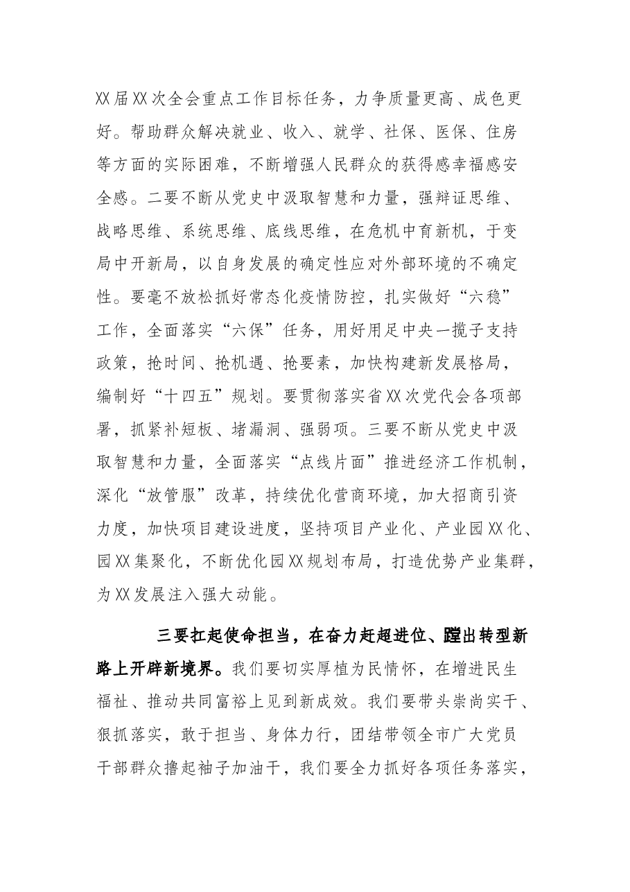党史学习教育民主生活会总结讲话.docx,第4页预览