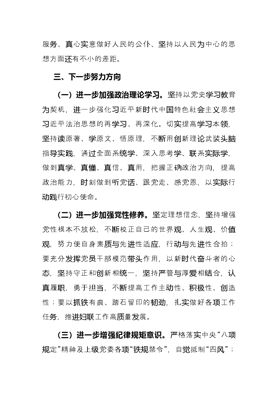 普通干部2021年度组织生活会个人发言提纲.docx,第4页预览
