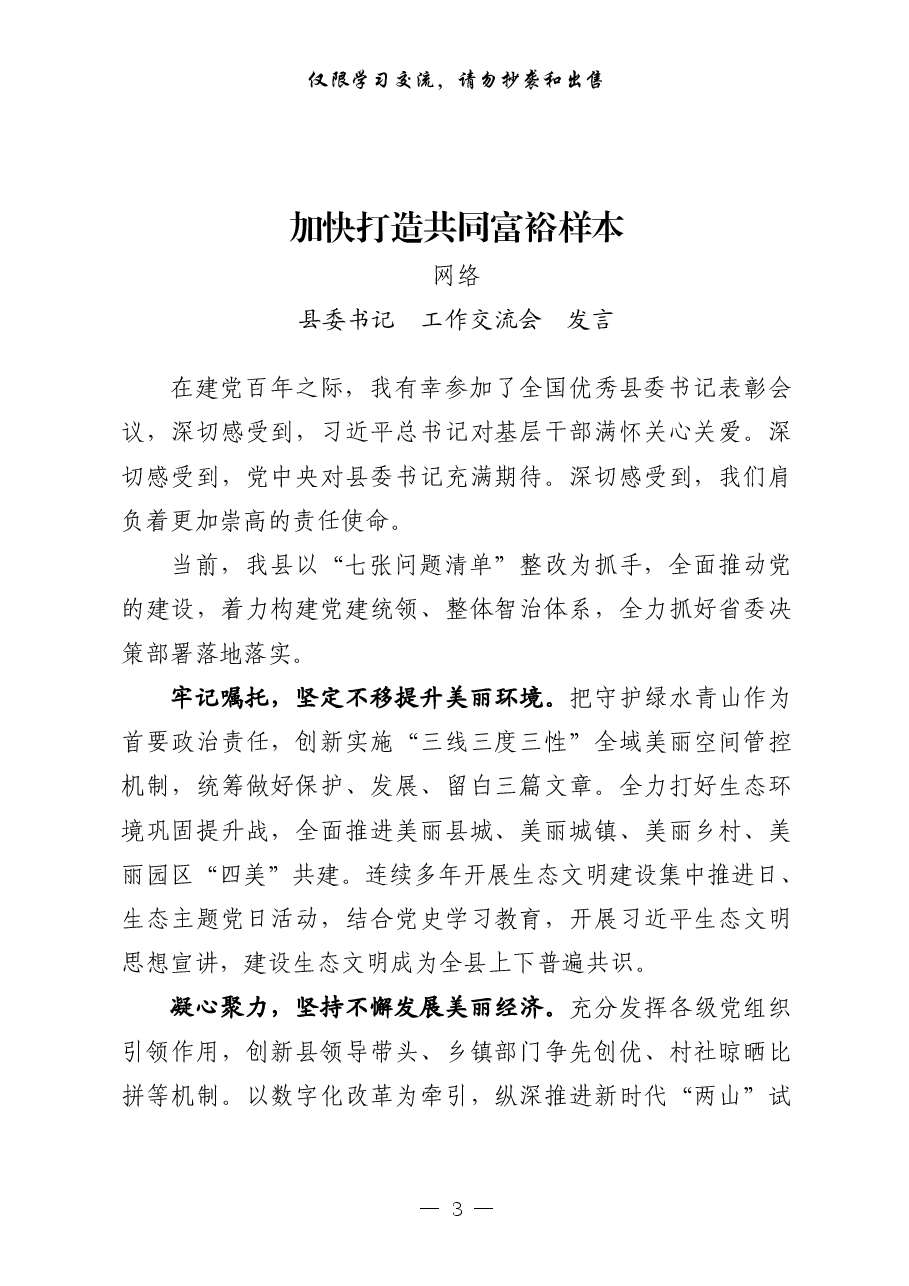 (20篇)学习县委书记工作交流会发言的写法.pdf,第3页预览