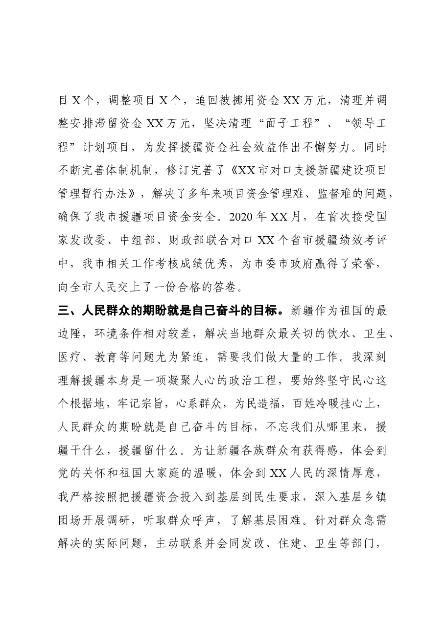 在全市援疆工作座谈会上的交流发言材料.docx,第3页预览