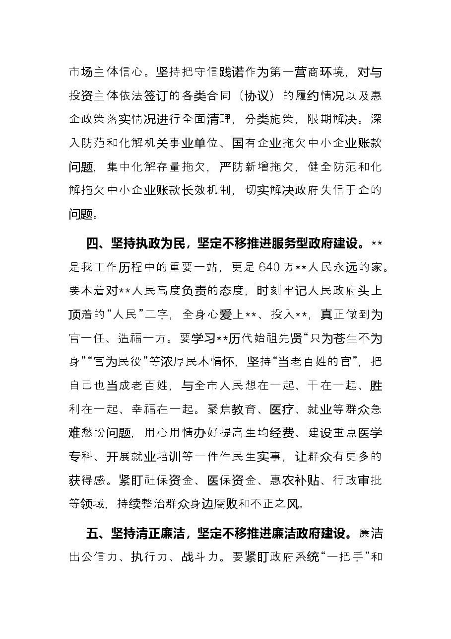 政府班子以案促改研讨发言提纲.docx,第3页预览
