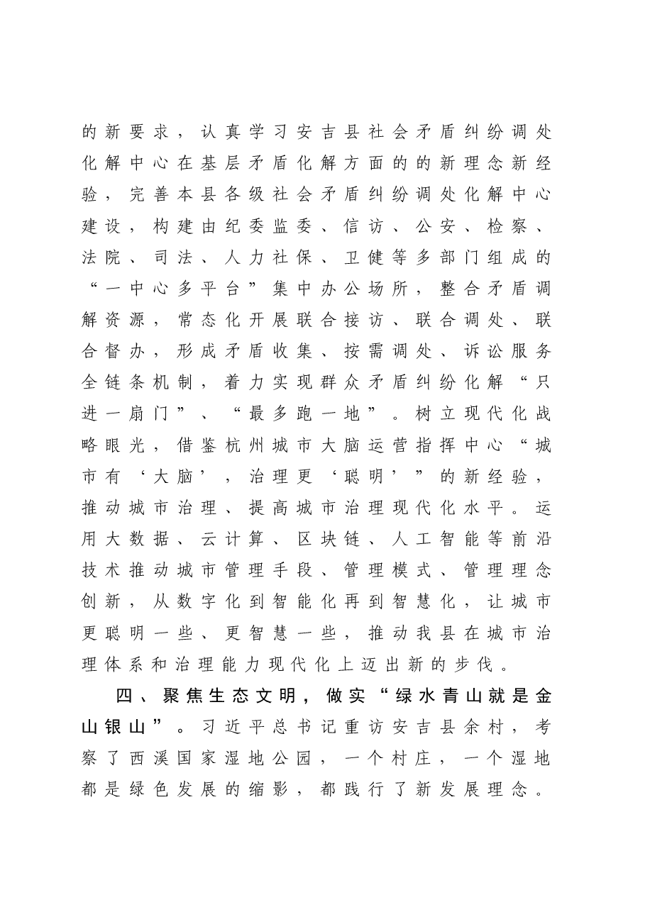 学习习近平总书记浙江考察调研讲话精神研讨发言.docx,第4页预览