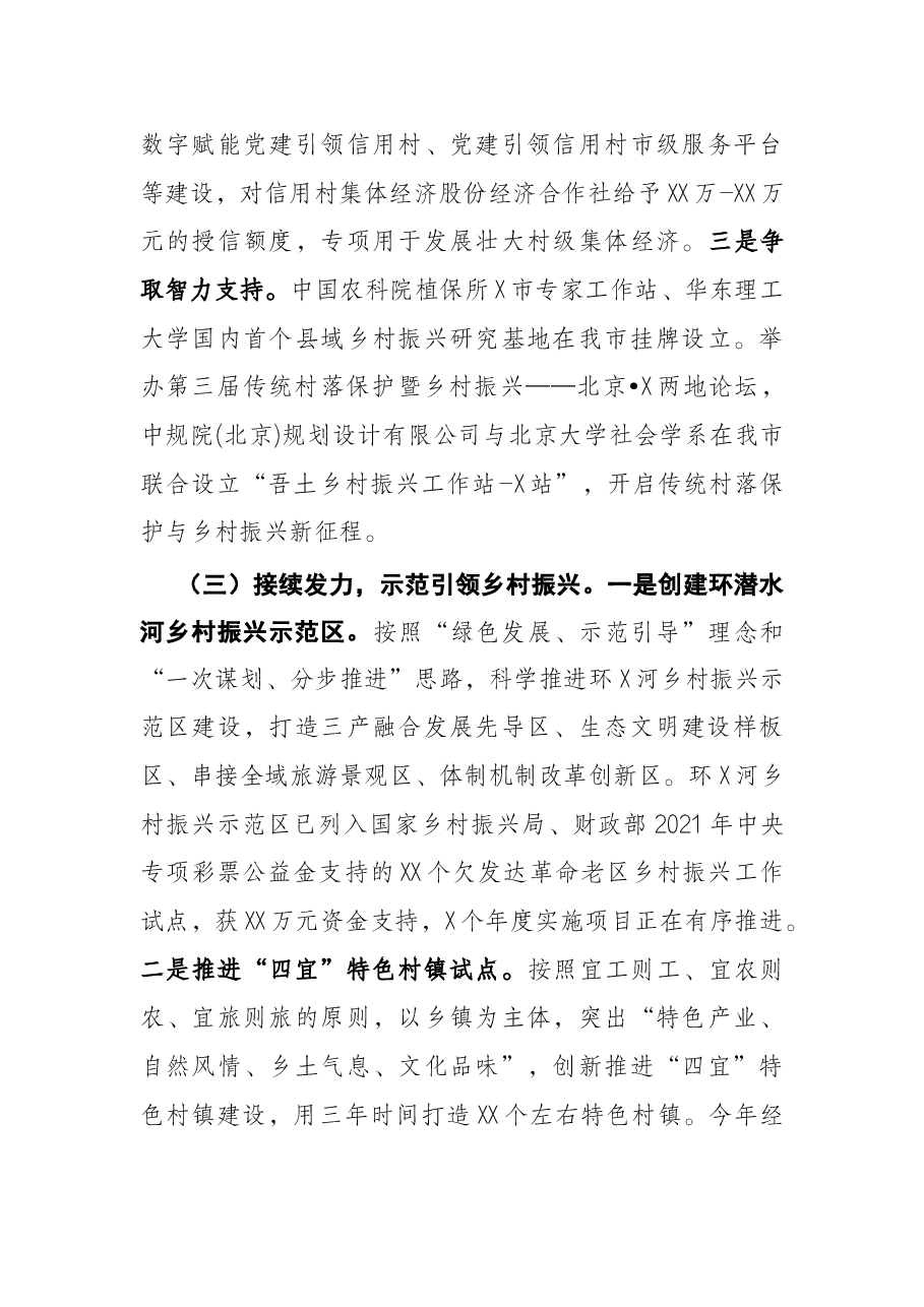 巩固拓展脱贫攻坚成果同乡村振兴有效衔接发言材料.docx,第3页预览