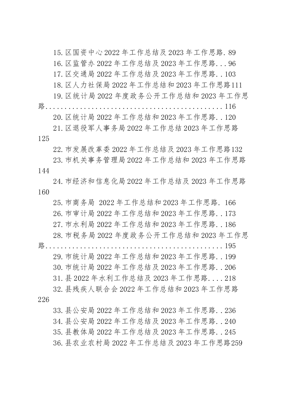 （45篇）2022年度工作总结及2023年工作思路汇编.docx，第2页预览