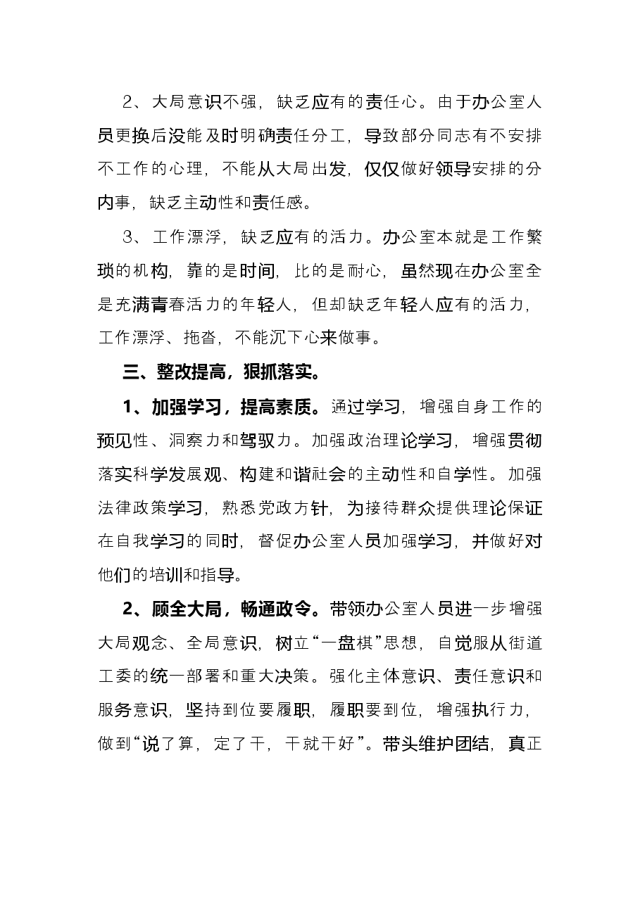 机关作风整顿表态发言.docx,第2页预览