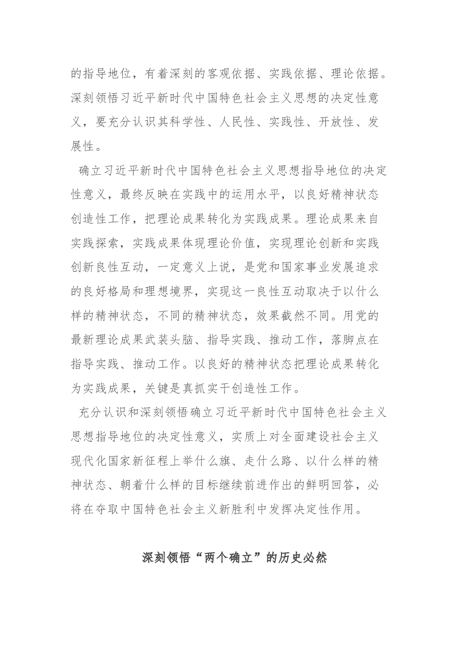 （17篇） 深入学习贯彻“两个确立”理论研讨会发言汇编.docx，第4页预览
