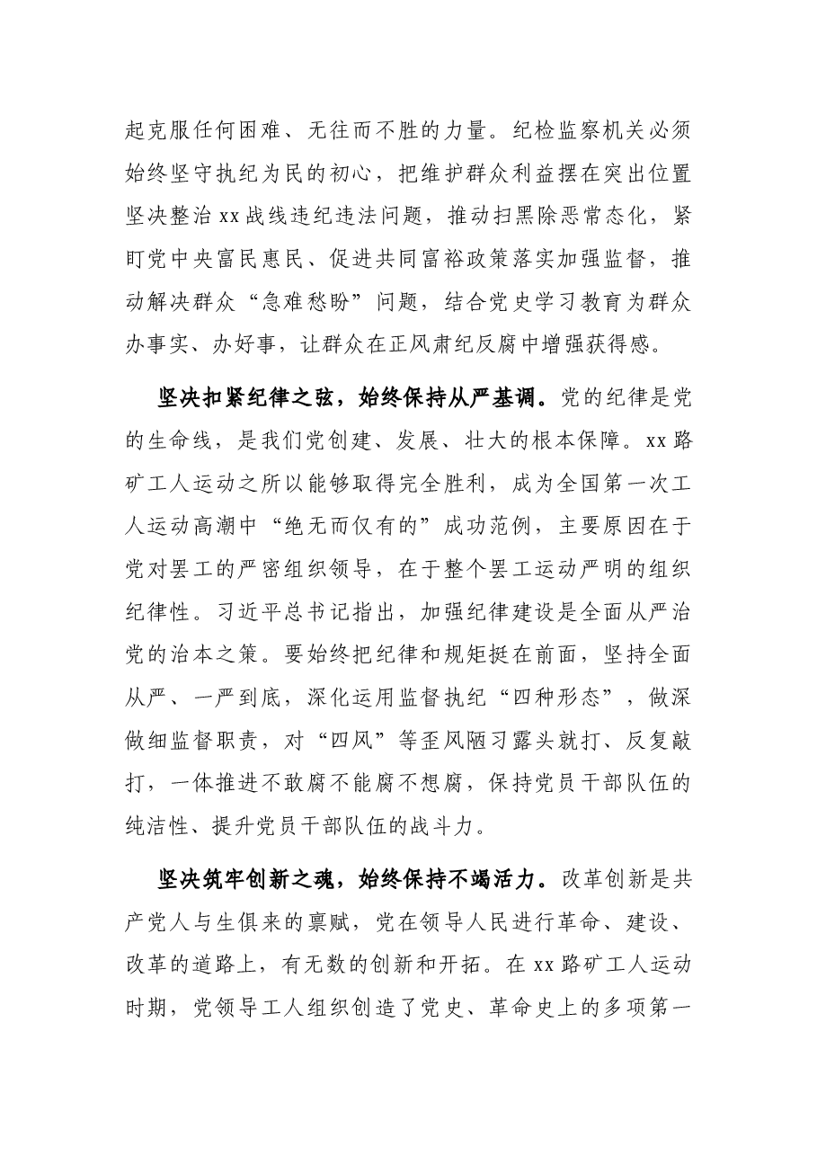 把红色基因融入纪检监察事业(市纪委监委红色专题工作发言材料).docx,第3页预览