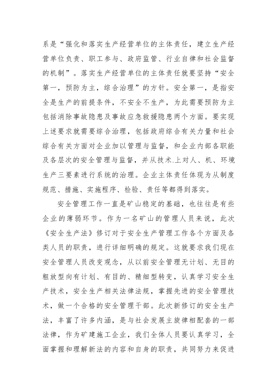 (3篇)学习新《安全生产法》心得体会范文.docx,第4页预览