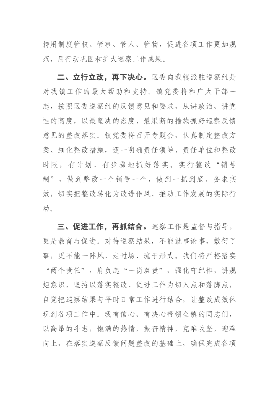 在区委巡察组巡察反馈会上的表态发言.docx，第2页预览