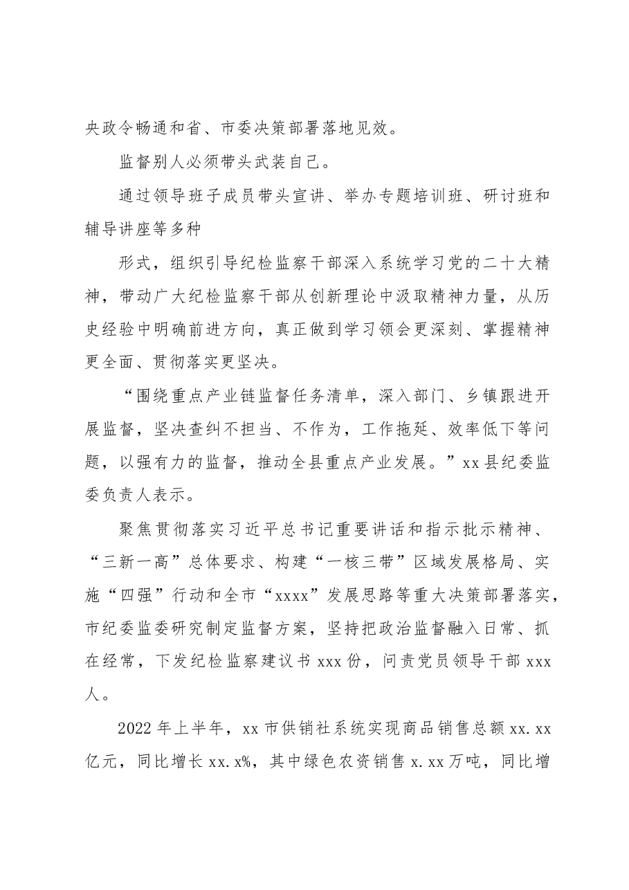 (6篇)2022年纪检监察工作总结材料汇编.docx,第3页预览
